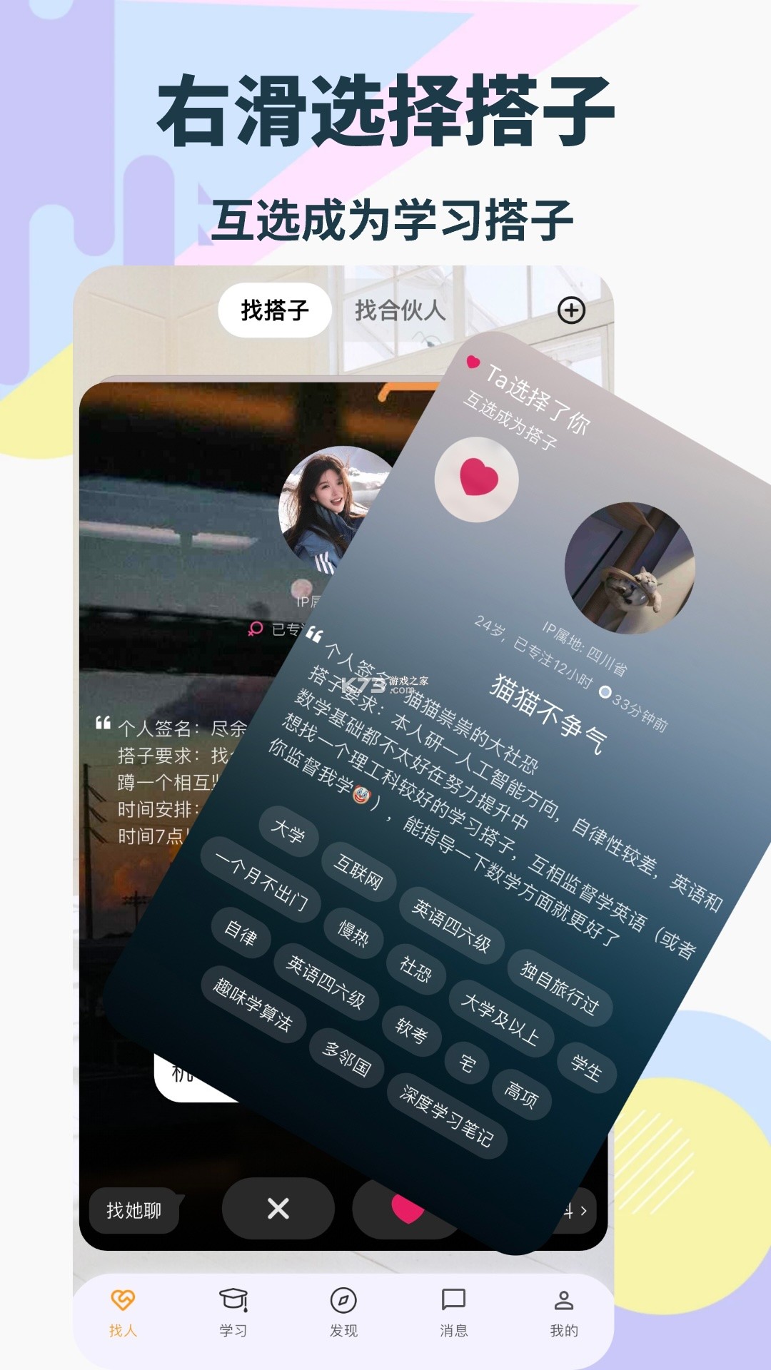 搭着学 v3.3.0 安卓下载软件 搭着学 v3.3.0 安卓下载软件