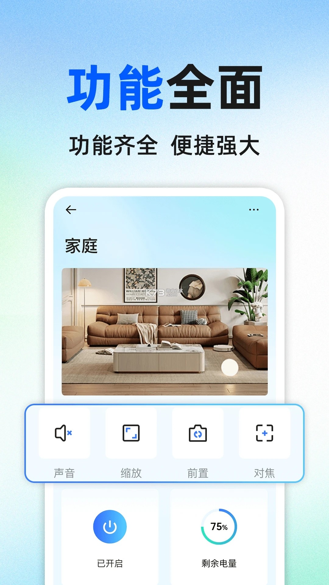 手机监控器远程看家 v1.0.27.1001 安卓下载软件免费 截图