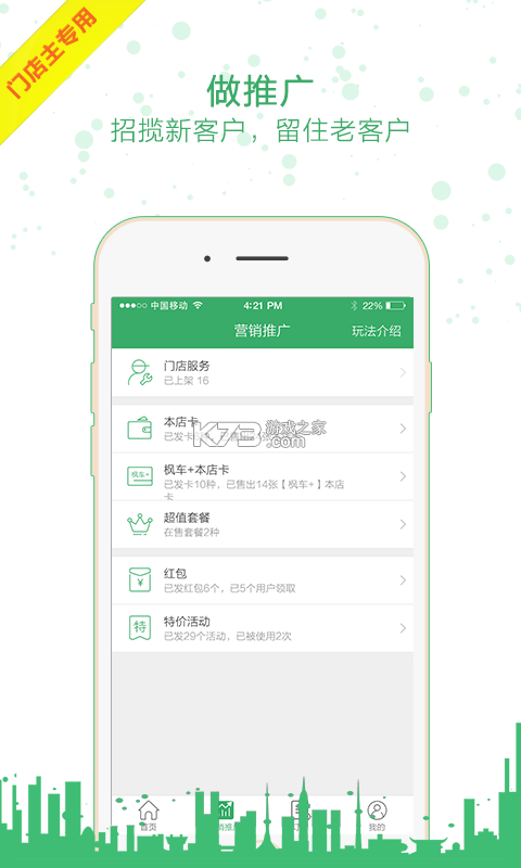 枫车门店 v9.70 安卓下载软件 截图