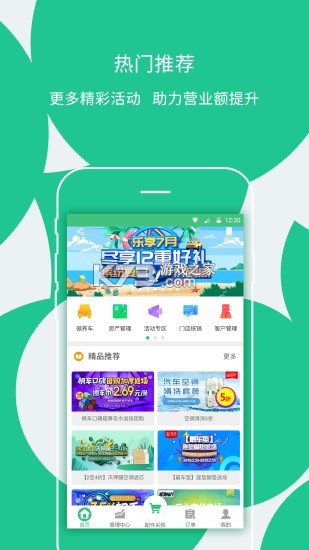 枫车门店 v9.70 安卓下载软件 截图