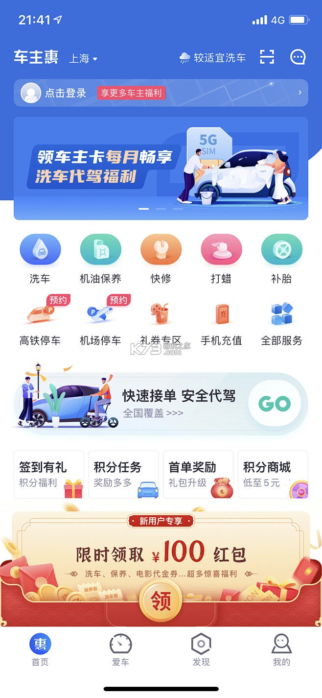 枫车门店 v9.70 安卓下载软件 截图