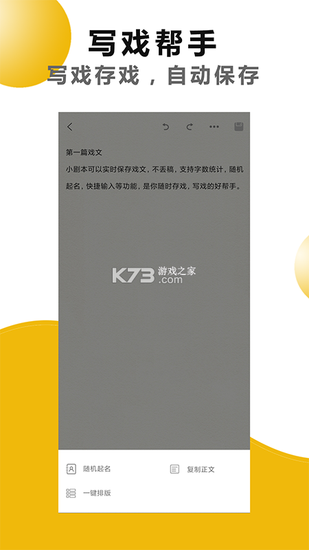 剧本戏 v2.3.3 安卓下载软件 截图