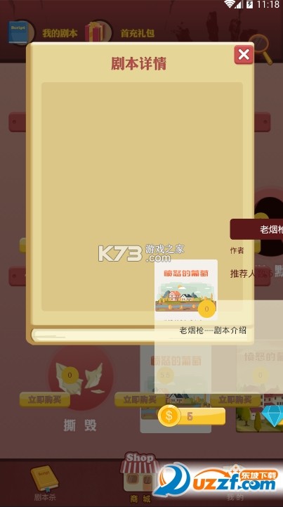 剧本戏 v2.3.3 安卓下载软件 截图