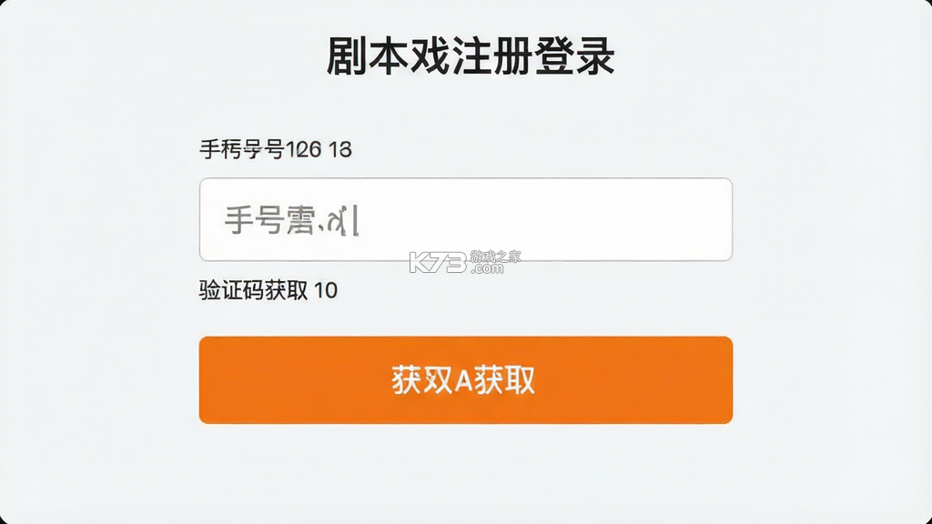 剧本戏 v2.3.3 安卓下载软件 截图