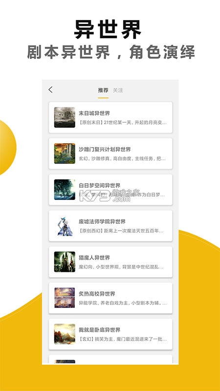 剧本戏 v2.3.3 安卓下载软件 截图