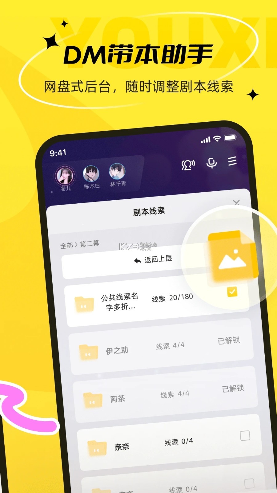 剧本戏 v2.3.3 安卓下载软件 截图