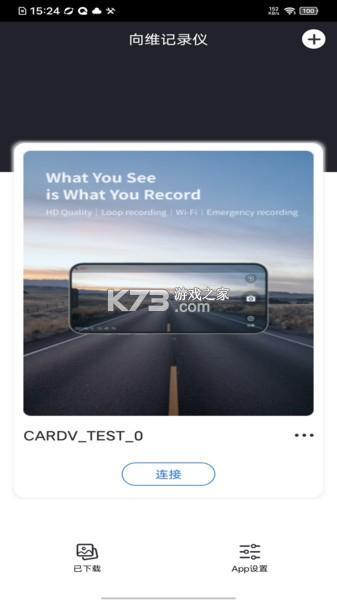 向维记录仪 v20260910_v2.7.5_cw 下载免费 截图
