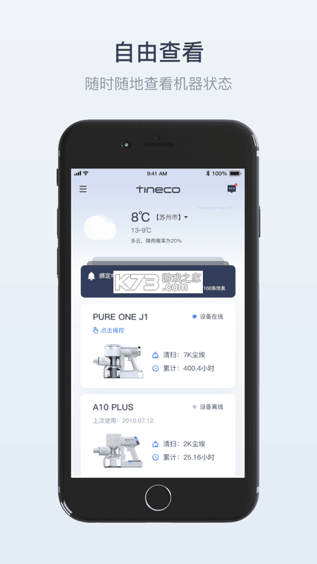 添可生活（Tineco） v1.17.0 下载手机版 截图