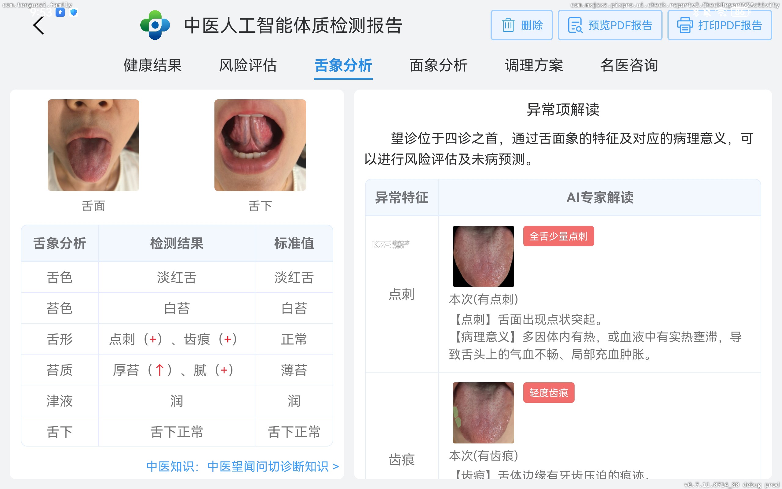 康一康 v1.7.25 下载官方版 截图