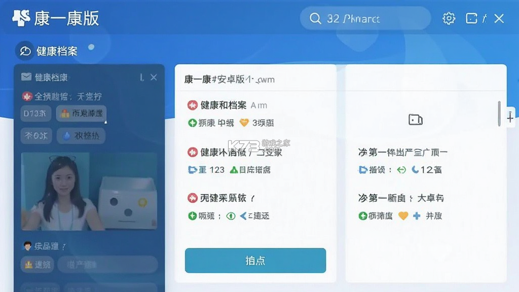 康一康 v1.7.25 下载官方版 截图