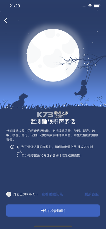 康一康 v1.7.25 下载官方版 截图
