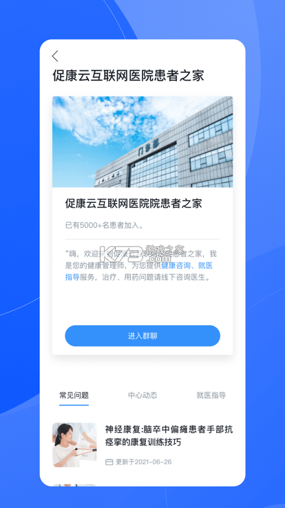 康一康 v1.7.25 下载官方版 截图