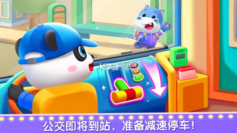 奇妙的职业(宝宝巴士百变职业) v9.92.59.08 下载官方版 截图
