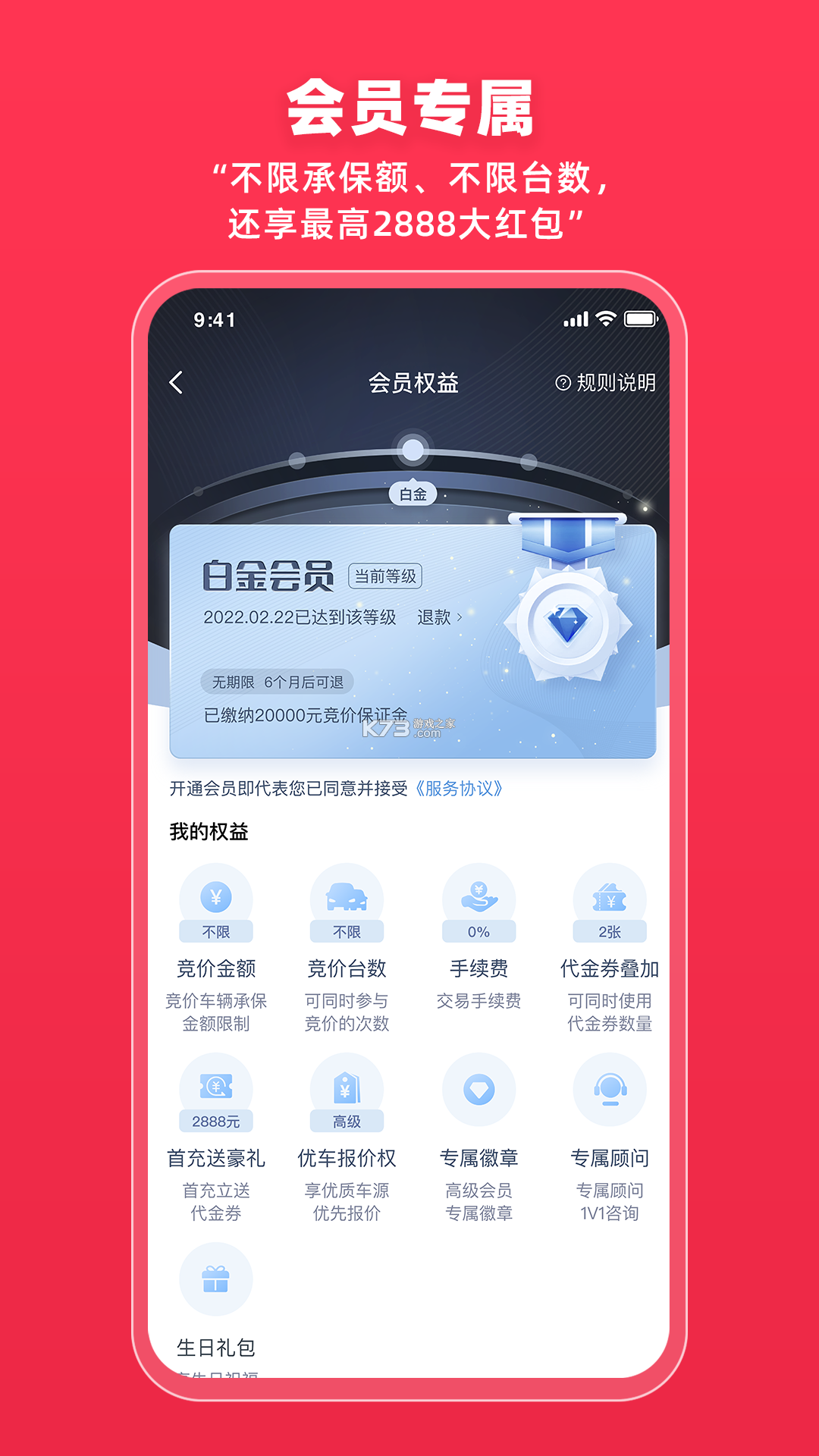 腾信事故车 v10.1.47 下载手机版 截图