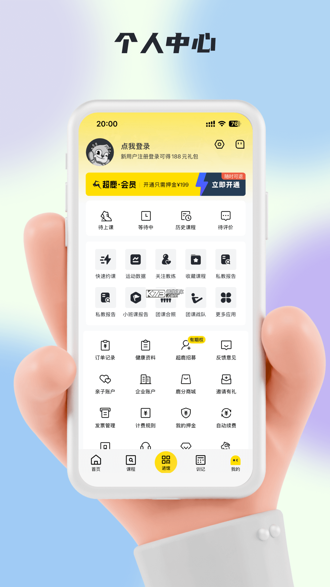 超鹿运动 v5.98.61 app下载 截图