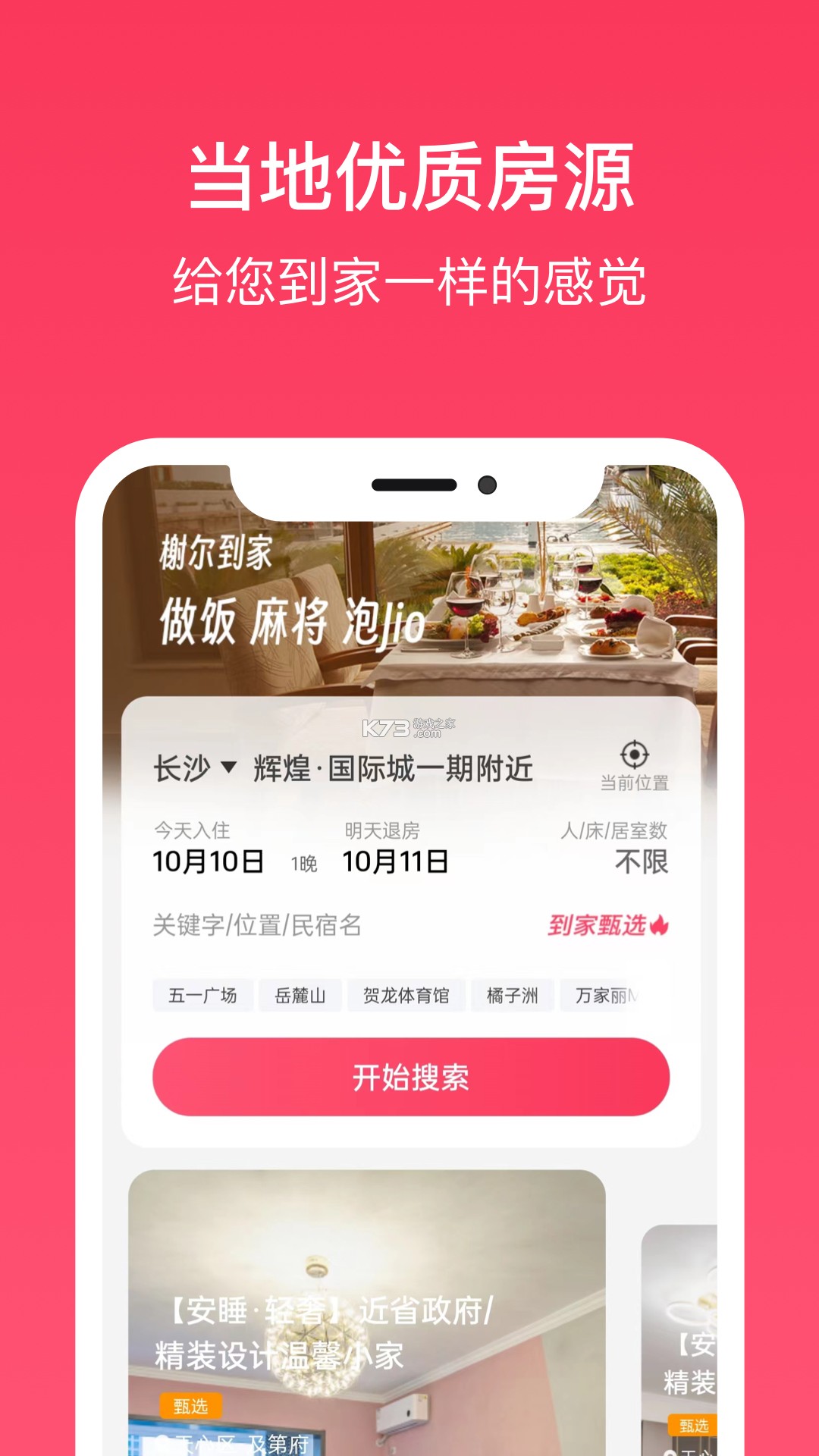 榭尔 v2.5.5 官方app下载安装 截图