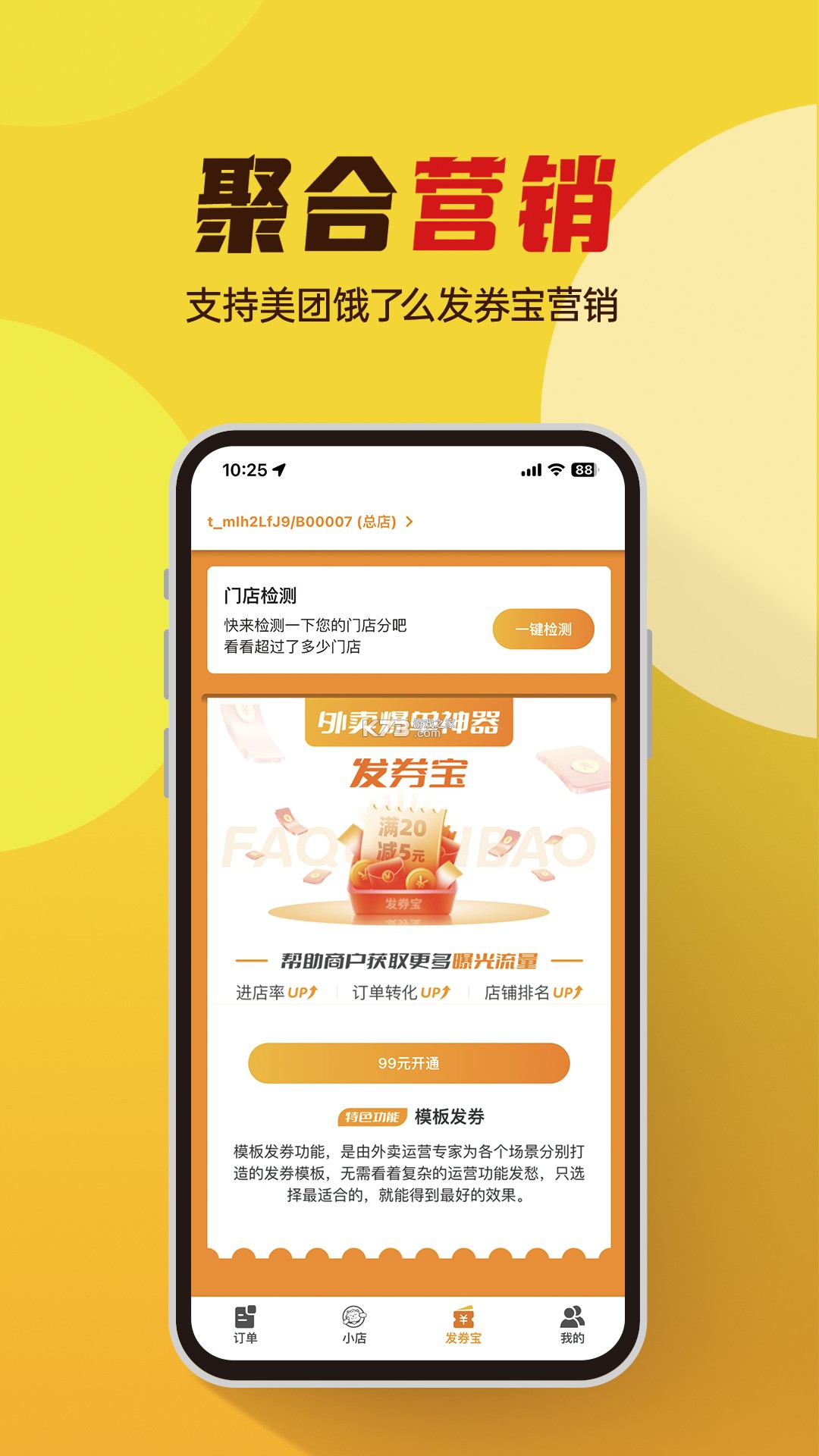 小店掌柜 v2.8.0 安卓下载软件 截图