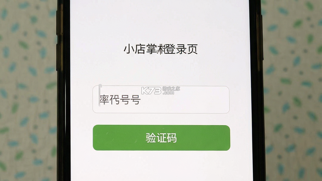 小店掌柜 v2.8.0 安卓下载软件 截图