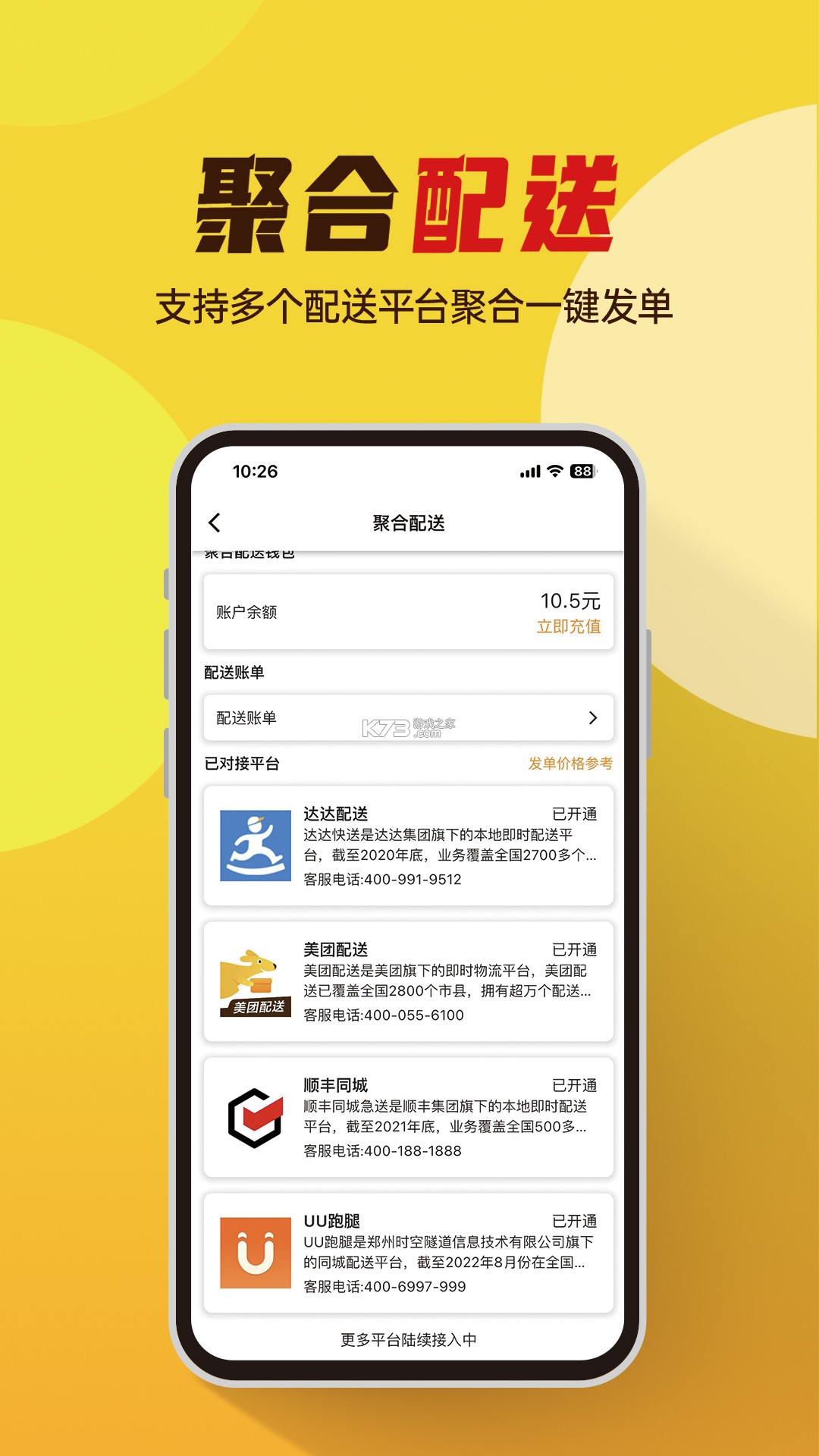 小店掌柜 v2.8.0 安卓下载软件 截图