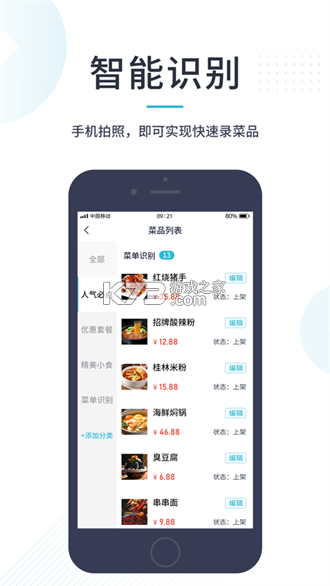 小店掌柜 v2.8.0 安卓下载软件 截图