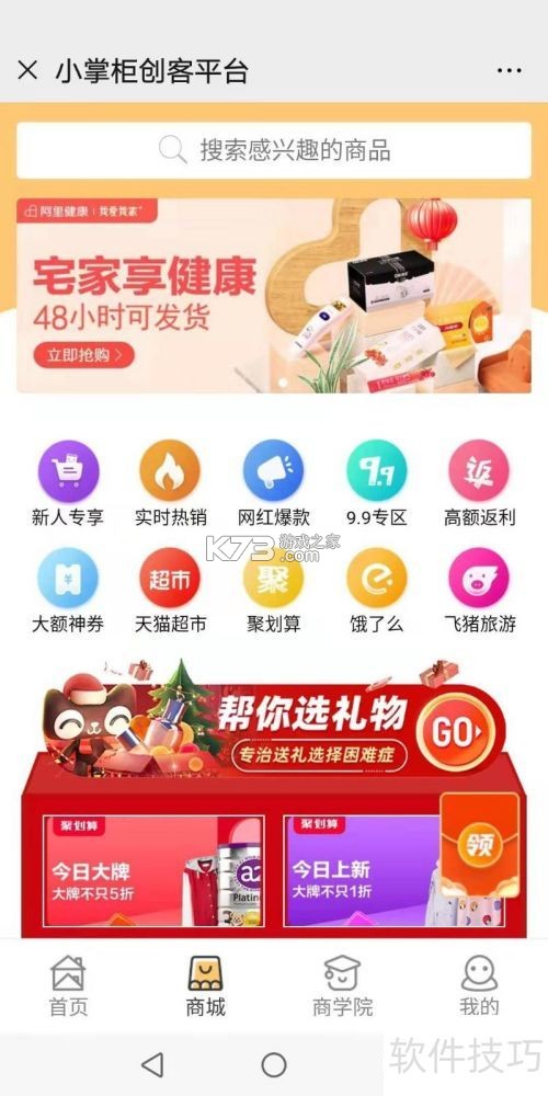小店掌柜 v2.8.0 安卓下载软件 截图