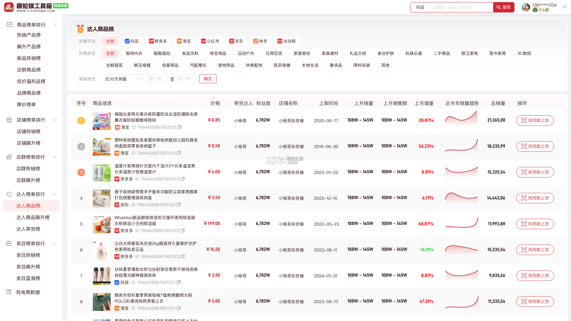 小店掌柜 v2.8.0 安卓下载软件 截图