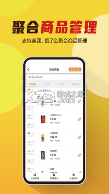 小店掌柜 v2.8.0 安卓下载软件 截图