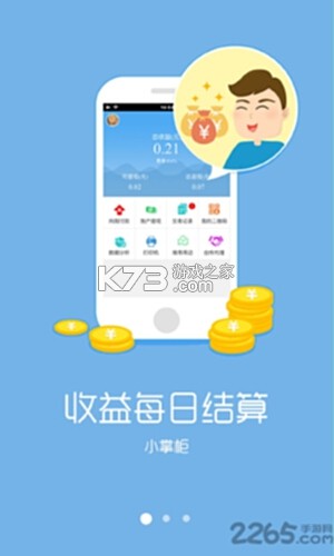 小店掌柜 v2.8.0 安卓下载软件 截图