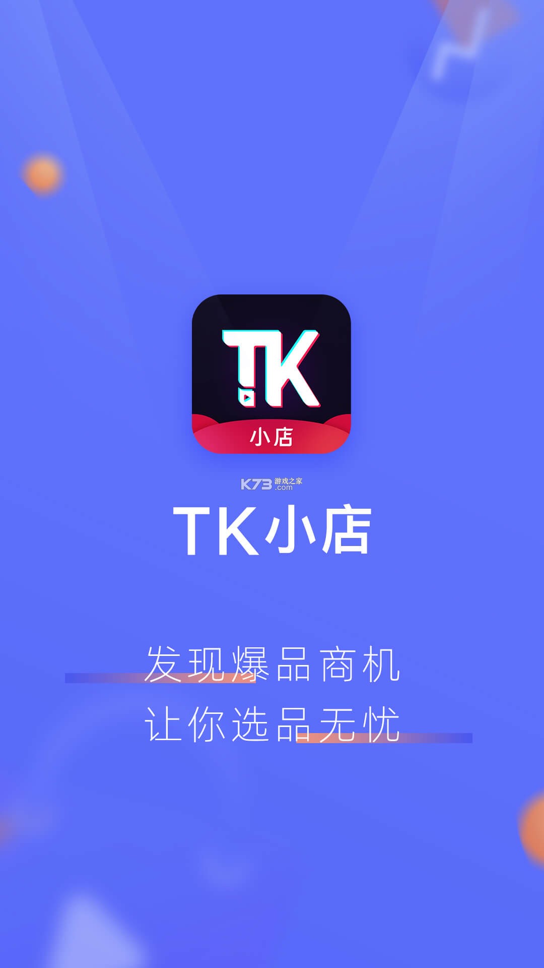 小店掌柜 v2.8.0 安卓下载软件 截图