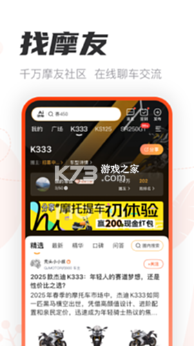 摩托范商家版 v2.21.11 app下载 截图