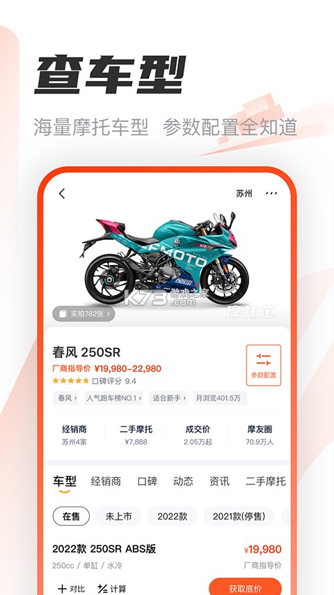 摩托范商家版 v2.21.11 app下载 截图