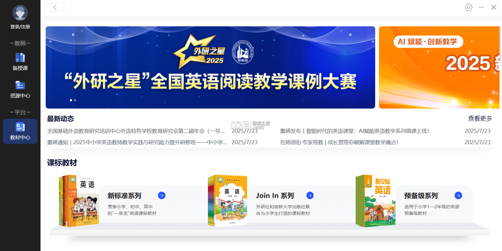 外研U学 v6.27.0 app下载 截图