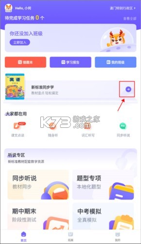 外研U学 v6.27.0 app下载 截图