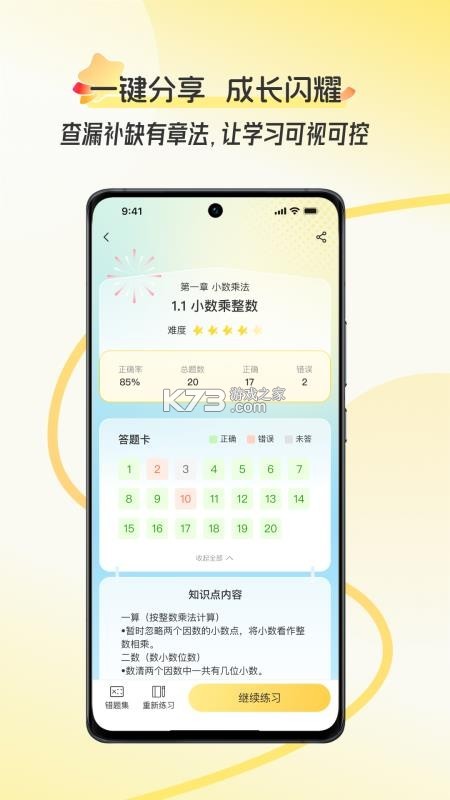 幻课 v2.2.0.003 下载手机版 截图