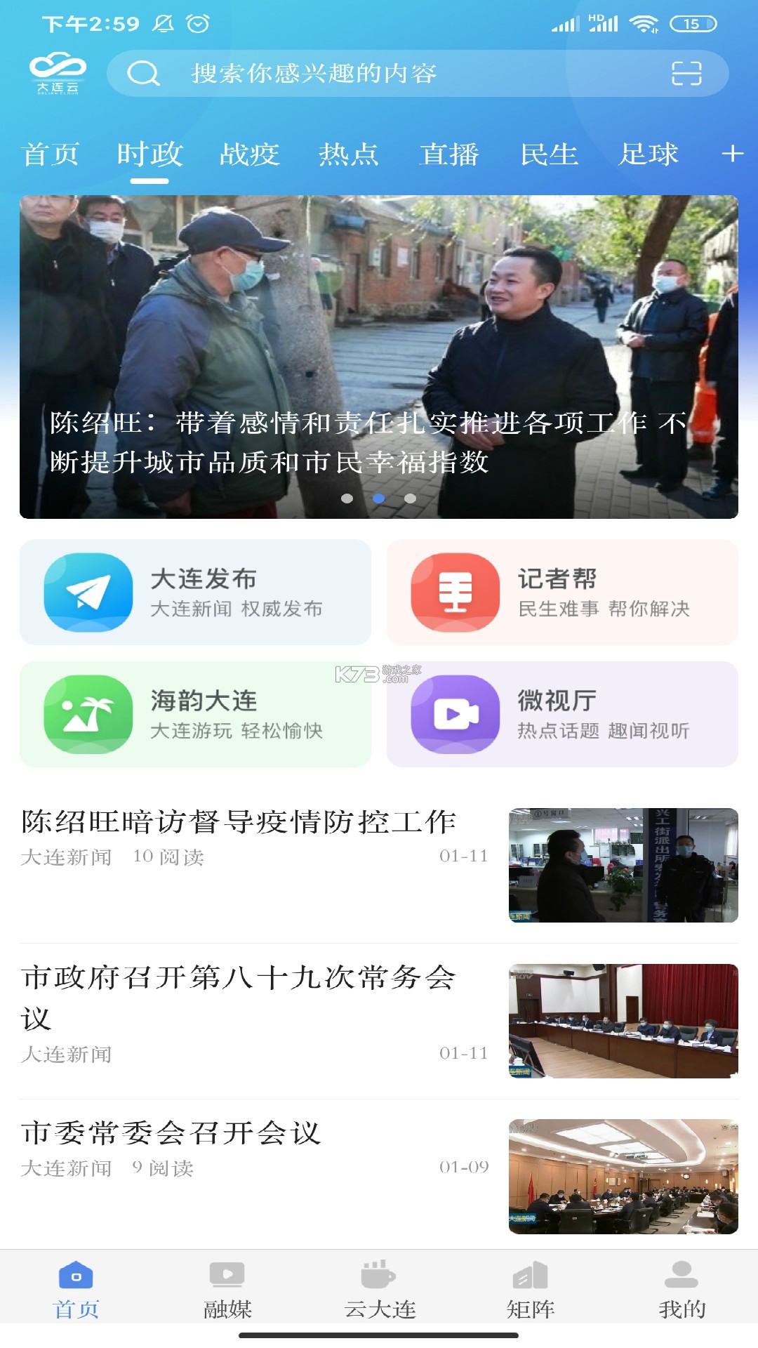 大连云 v5.10.3 app下载免费 截图