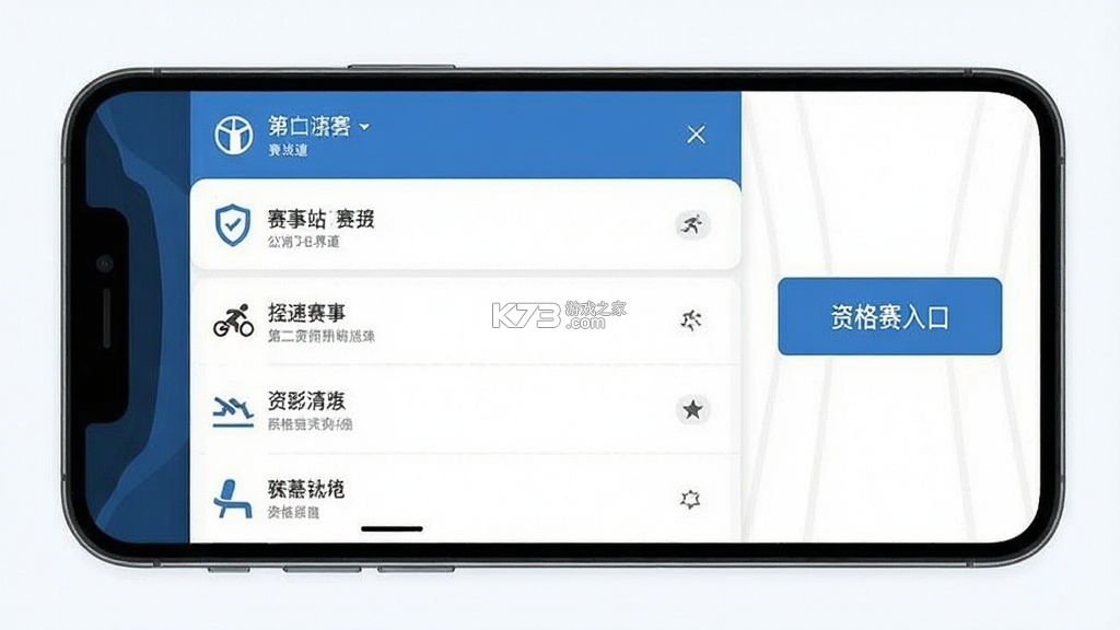 第一赛道 v4.8.0 下载官方版 截图