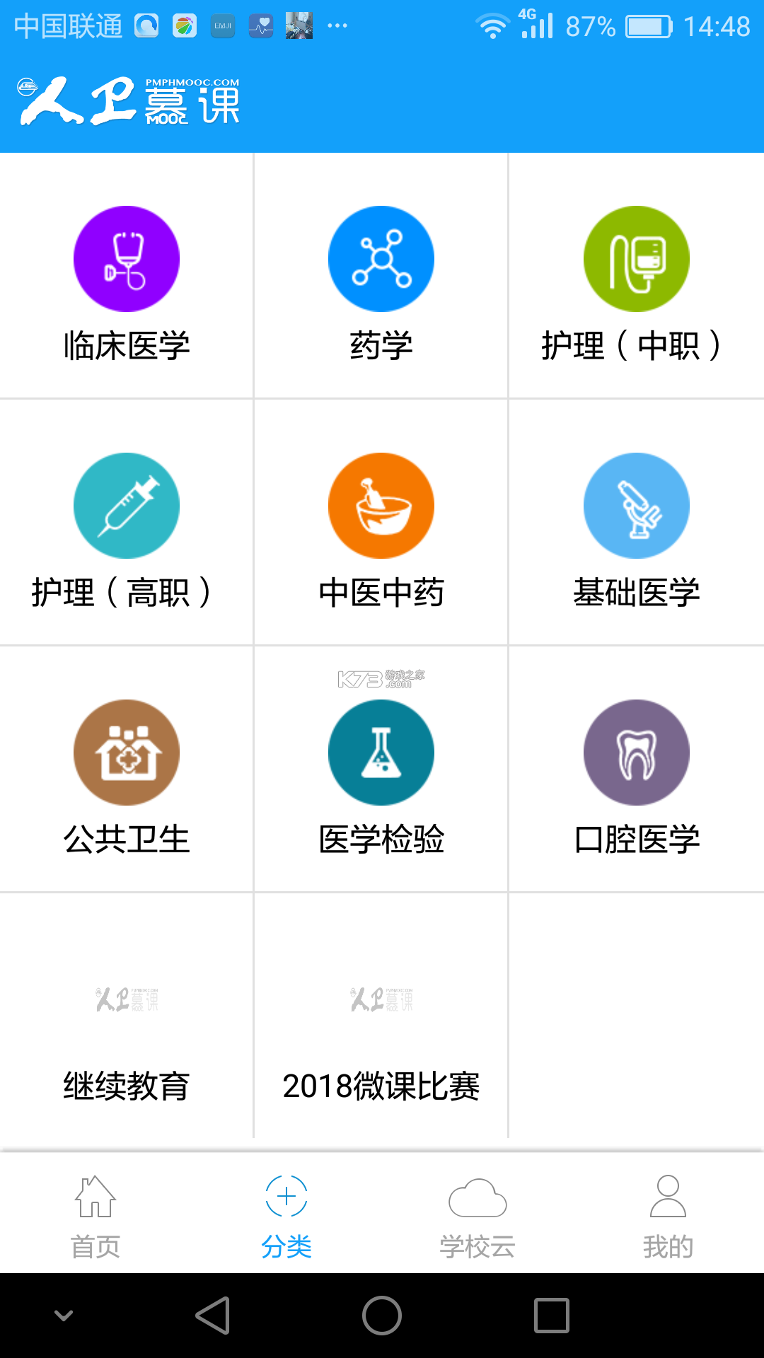 人卫慕课 v5.2.6 app下载免费 截图