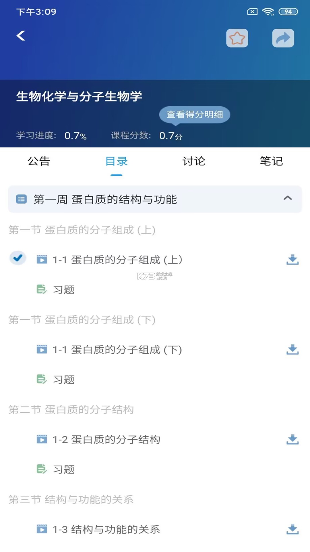 人卫慕课 v5.2.6 app下载免费 截图