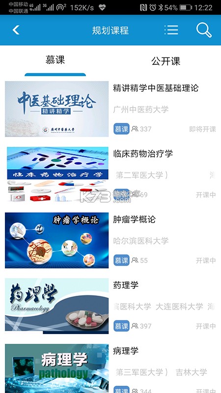 人卫慕课 v5.2.6 app下载免费 截图