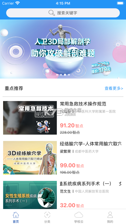 人卫慕课 v5.2.6 app下载免费 截图