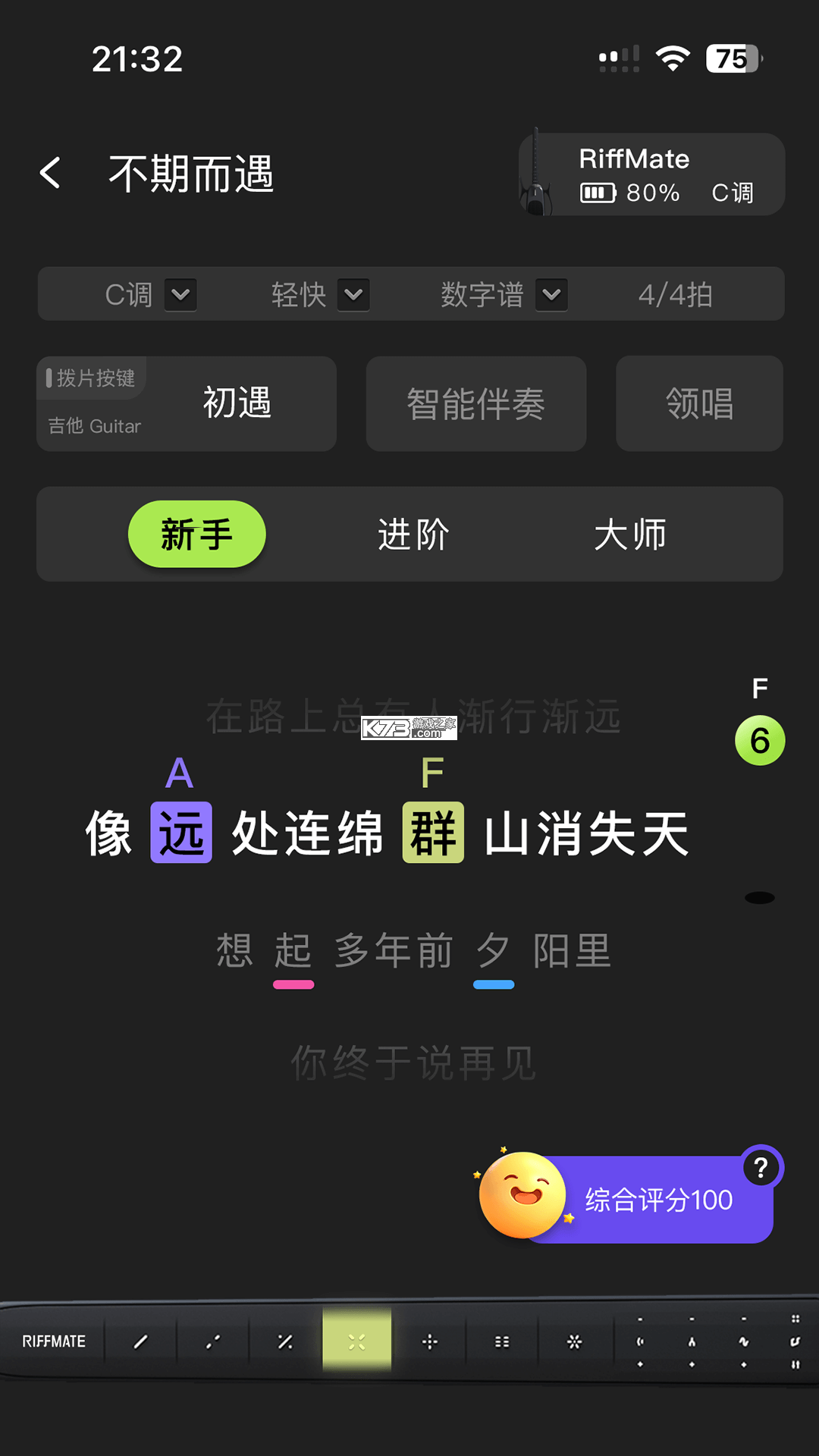 RIFFMATE v1.4.2 安卓下载软件的app 截图