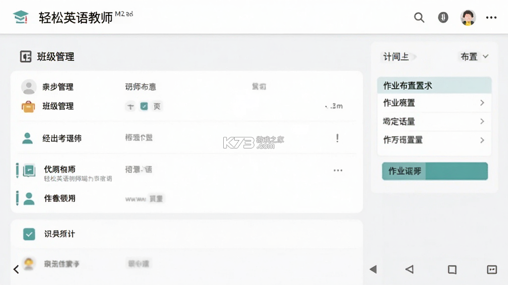 轻松英语教师端 v1.7.7 下载安装最新版本 截图