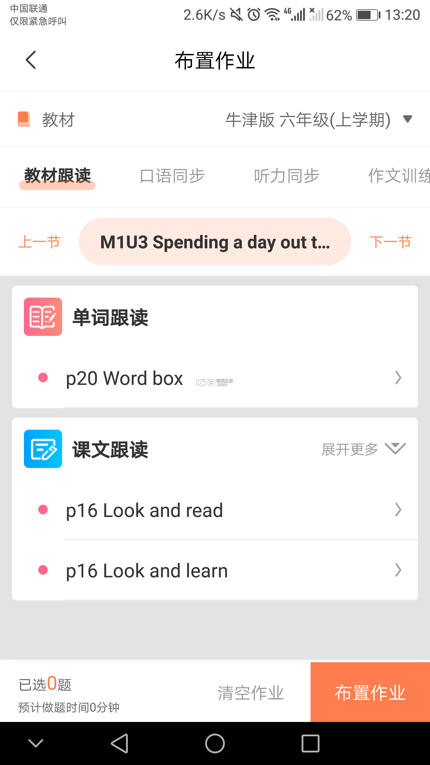 轻松英语教师端 v1.7.7 下载安装最新版本 截图