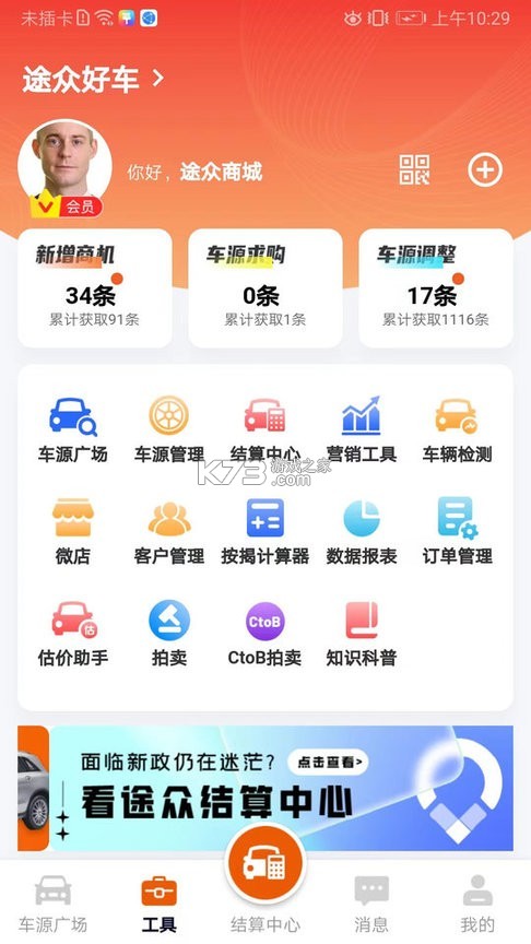 途众好车 v3.5.7 app下载免费 截图