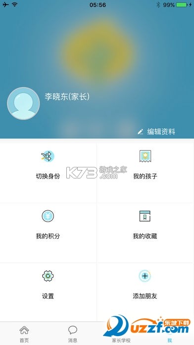 校安成长 v3.8.0 下载官方版 截图