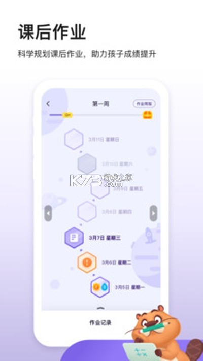 校安成长 v3.8.0 下载官方版 截图