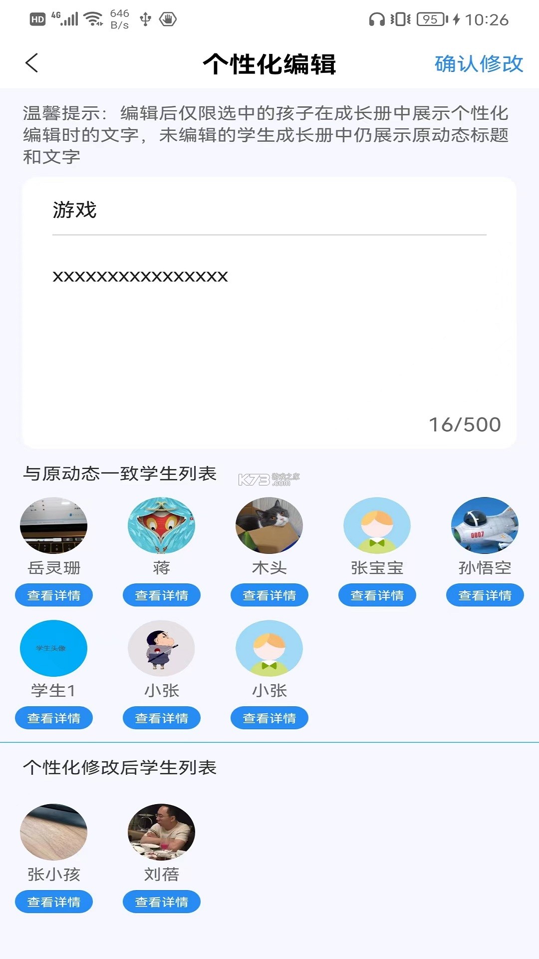 校安成长 v3.8.0 下载官方版 截图