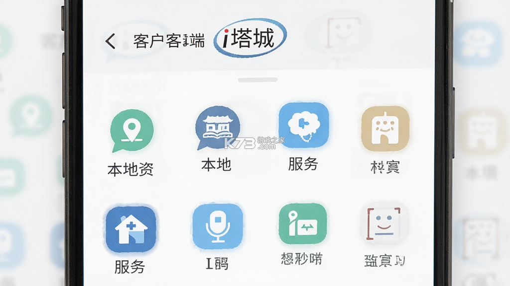 i塔城 v2.0.3 安卓下载软件 截图