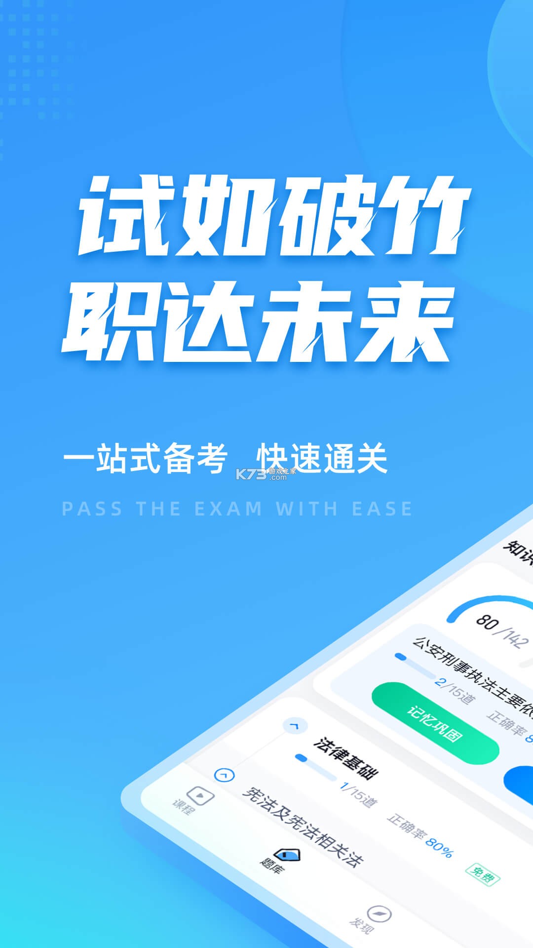 辅警协警考试聚题库 v2.2.4 下载手机版 截图