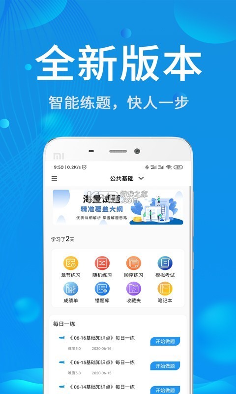 辅警协警考试聚题库 v2.2.4 下载手机版 截图